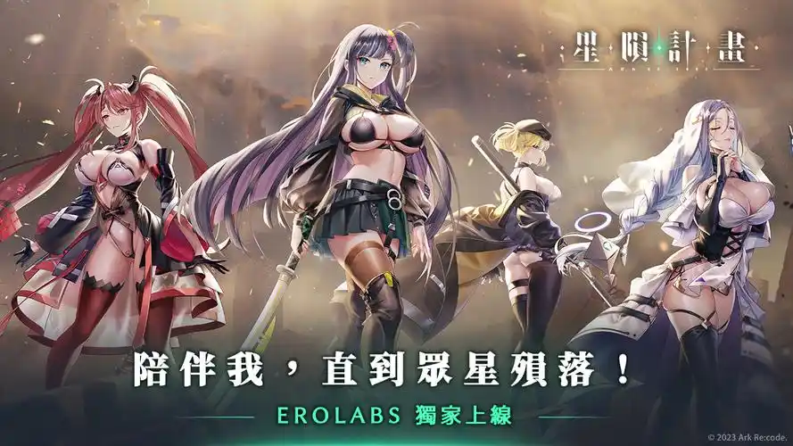 ​《星陨计划》全角色强度榜（2025年最新综合版）​​-星界云手机攻略站