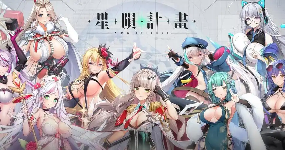 星陨计划星源爆发讲解-星界云手机攻略站