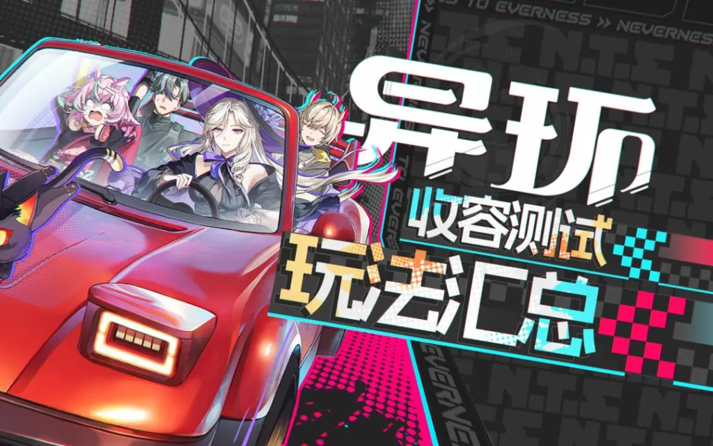 ​​《异环》跑车获取方法汇总​-星界云手机攻略站