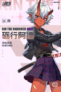 伊瑟砥行阿凛分析-星界云手机攻略站
