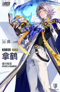 伊瑟拿鹤角色分析​-星界云手机攻略站