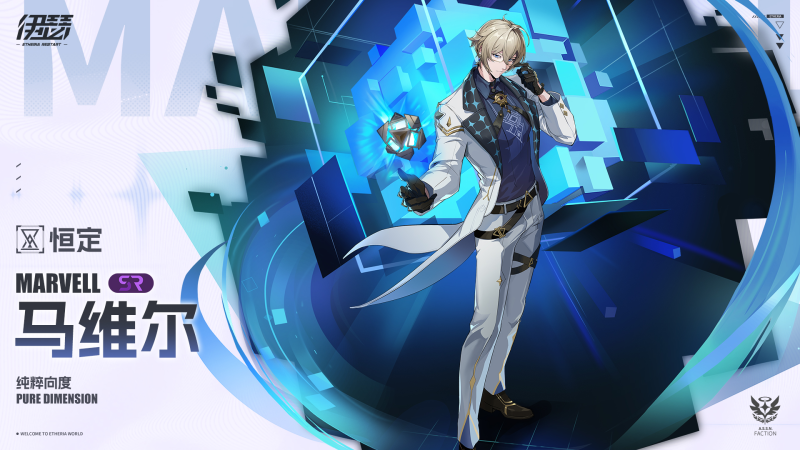 ​​《伊瑟》PVE异格者：马维尔角色解析​-星界云手机攻略站