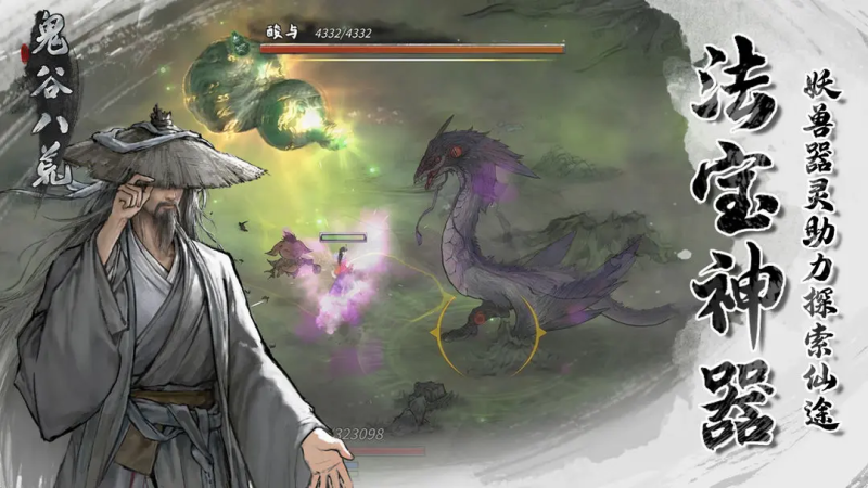 《鬼谷八荒》剑修主流技能搭配解析-星界云手机攻略站