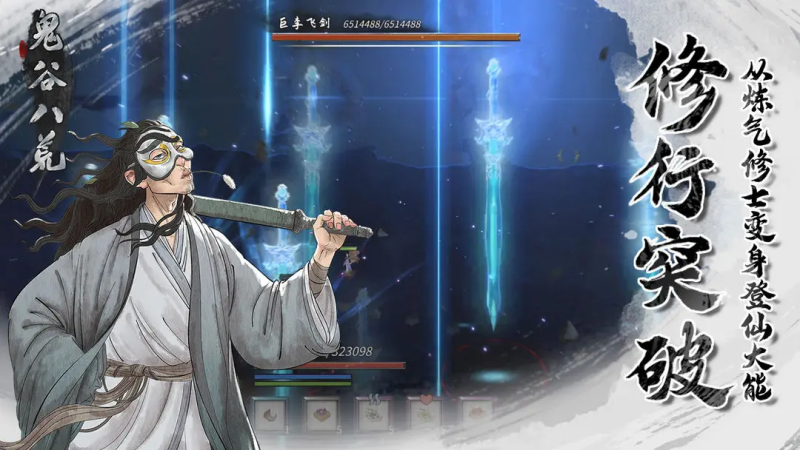 鬼谷八荒新手村橙色功法-星界云手机攻略站