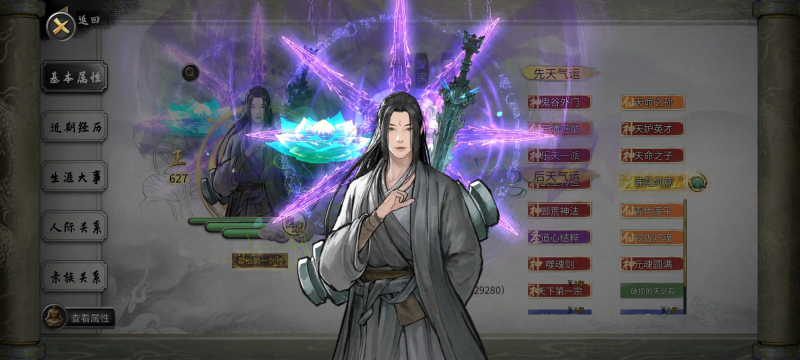 鬼谷八荒情种有什么用-星界云手机攻略站