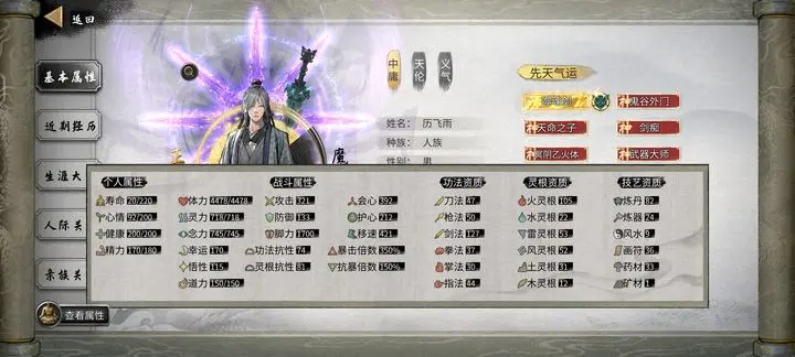 鬼谷八荒先天气运插图 鬼谷八荒先天气运插图