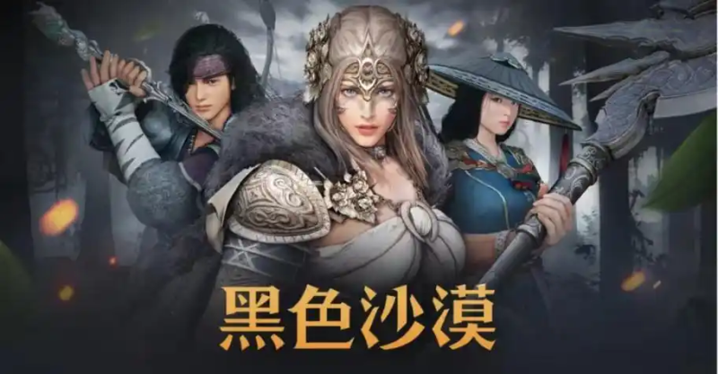 《黑色沙漠 M》新人冲战指南：从 0 到 2500 战的赚钱与养成秘籍-星界云手机攻略站