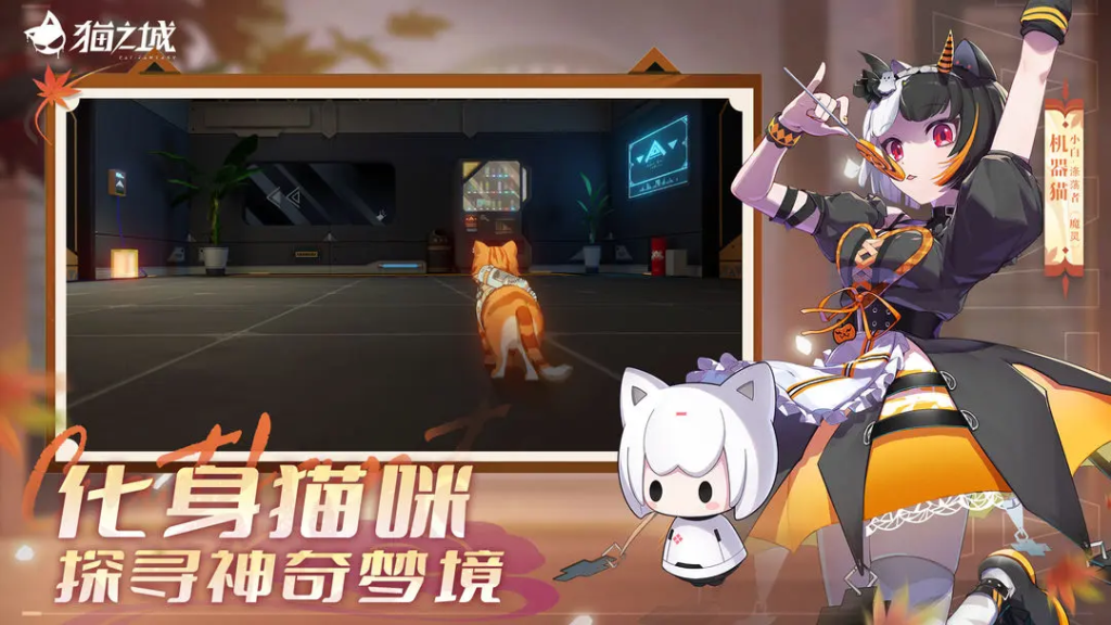 ​“猫之城心动季节”解析​-星界云手机攻略站