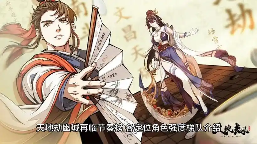 天地劫幽城再临列星玩法-星界云手机攻略站