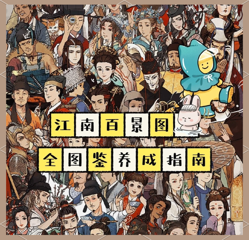 江南百景图抽卡攻略：从入门到进阶的实用技巧​-星界云手机攻略站