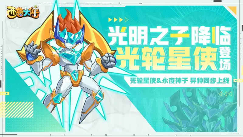 西普大陆光轮星使进化-星界云手机攻略站