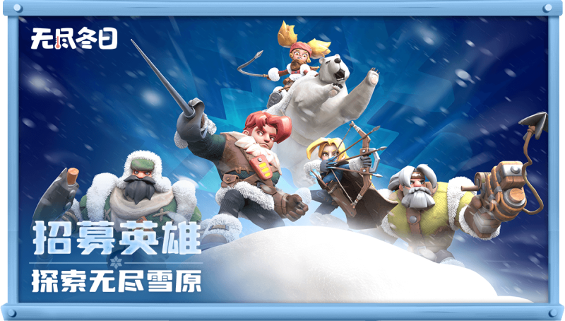 无尽冬日英雄升星所需碎片-星界云手机攻略站