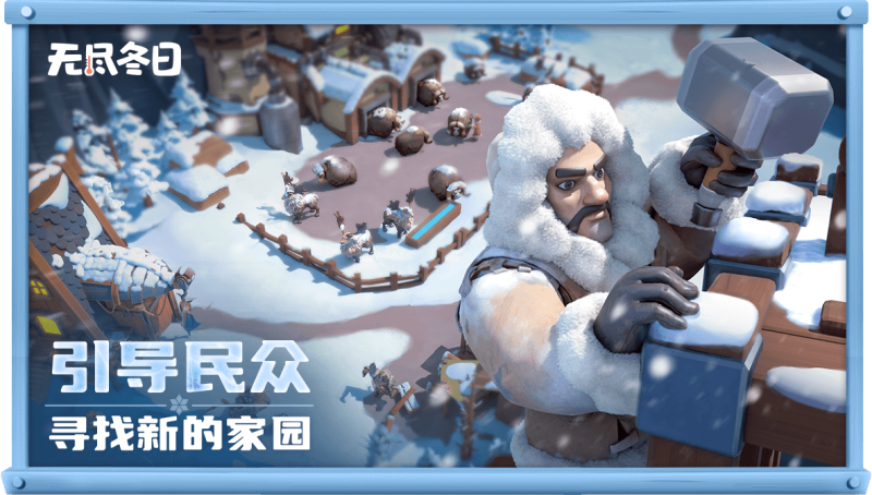 无尽冬日野外探索玩法攻略-星界云手机攻略站