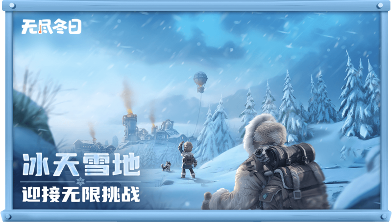 《无尽冬日》铁矿获得方法汇总-星界云手机攻略站