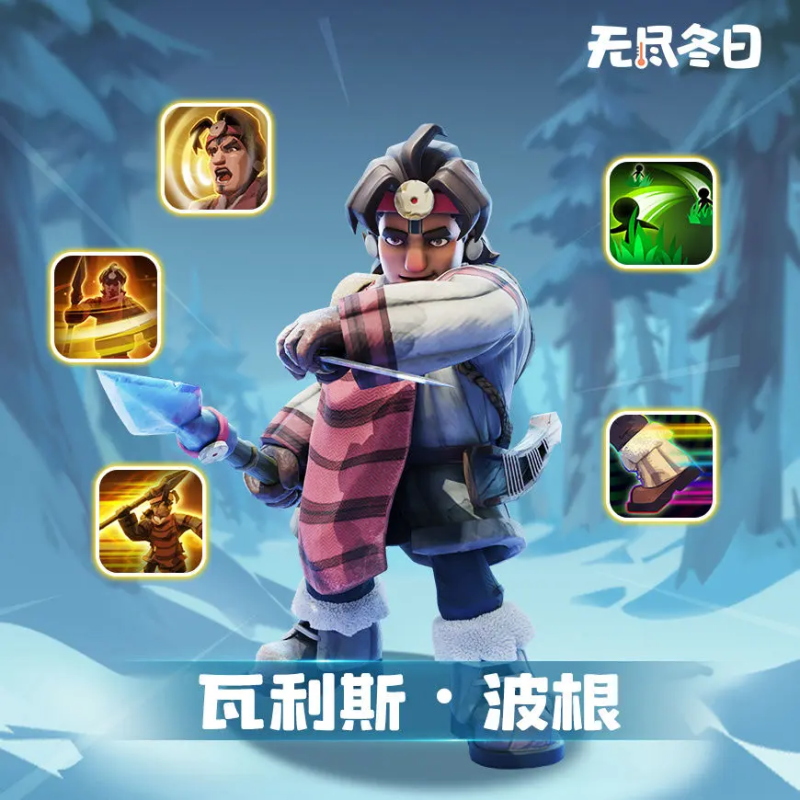 无尽冬日瓦利斯波根-星界云手机攻略站