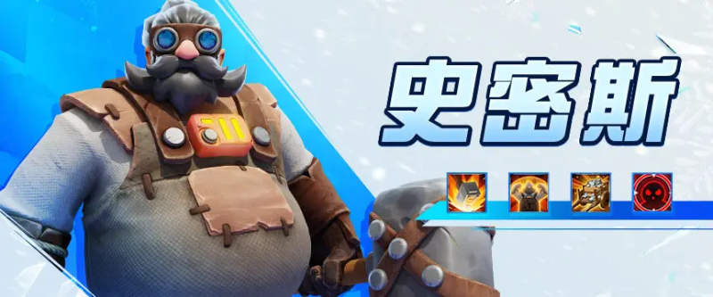 无尽冬日史密斯-星界云手机攻略站