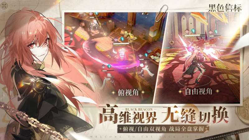 《黑色信标》阵容搭配终极指南:从元素共鸣到实战策略全解析-星界云手机攻略站