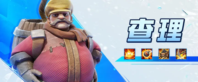 查理:《无尽冬日》中的“煤矿专精”发展型英雄-星界云手机攻略站