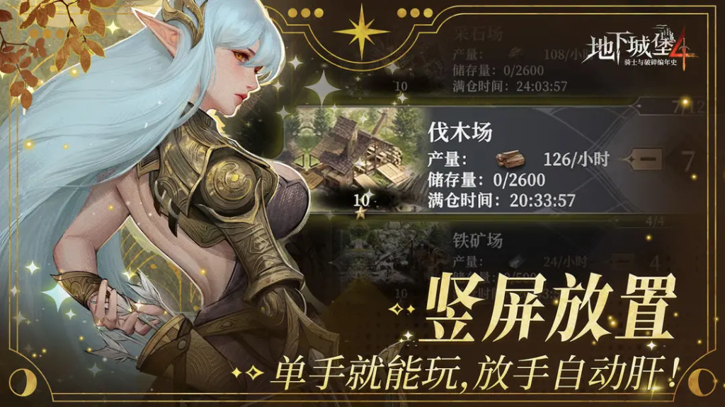 ​《地下城堡4：骑士与破碎编年史》兑换码大全及使用说明​-星界云手机攻略站