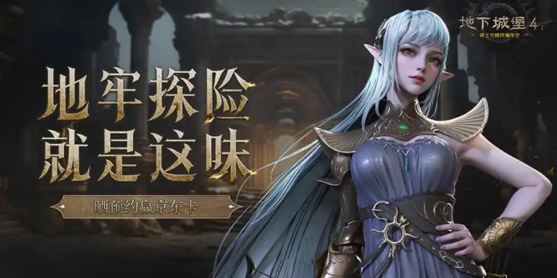 ​地下城堡4阵容推荐（2025年T0级）​​-星界云手机攻略站