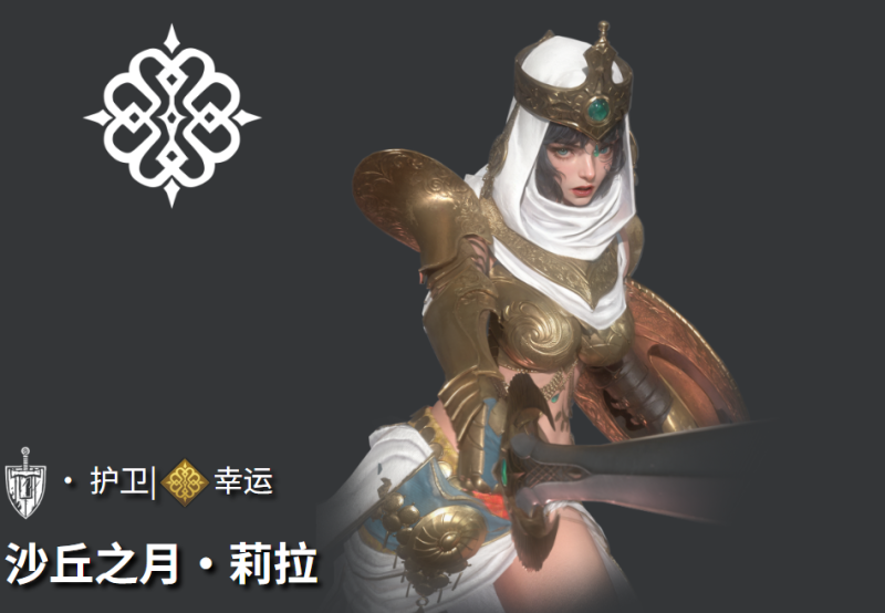 地下城堡4沙丘之月·莉拉角色解析-星界云手机攻略站