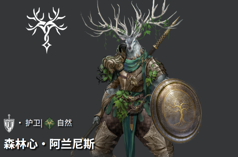 地下城堡4森林心·阿兰尼斯角色解析-星界云手机攻略站