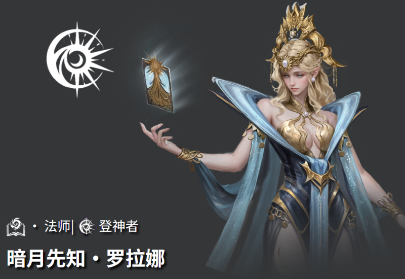 地下城堡4暗月先知·罗拉娜-星界云手机攻略站