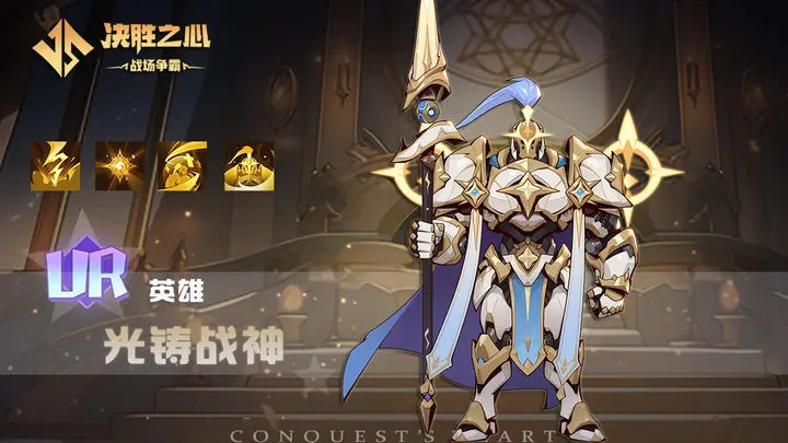 决胜之心ur英雄怎么获得-星界云手机攻略站