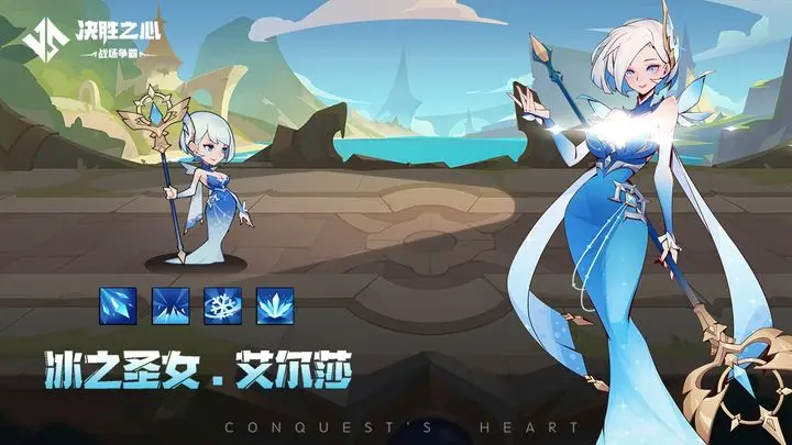 决胜之心冰之圣女-星界云手机攻略站