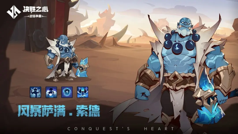 决胜之心风暴萨满-星界云手机攻略站