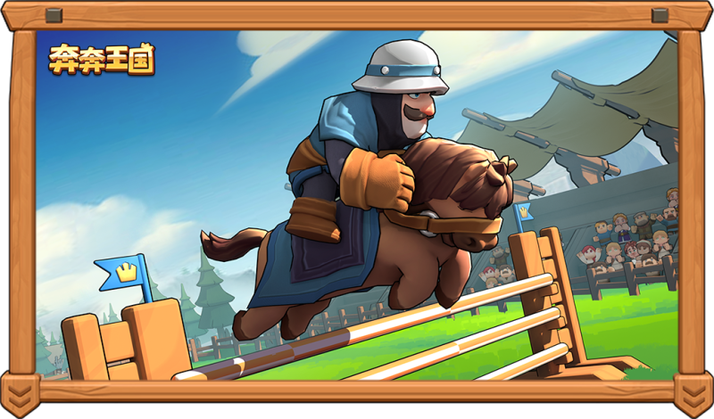奔奔王国讨伐战玩法全解析​-星界云手机攻略站