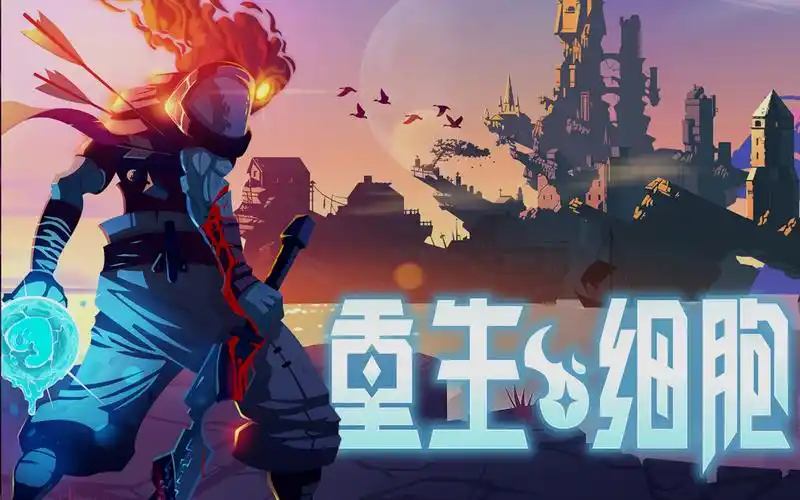 ​《重生细胞》“瓶子中的武器”获取逻辑与具体方法​-星界云手机攻略站