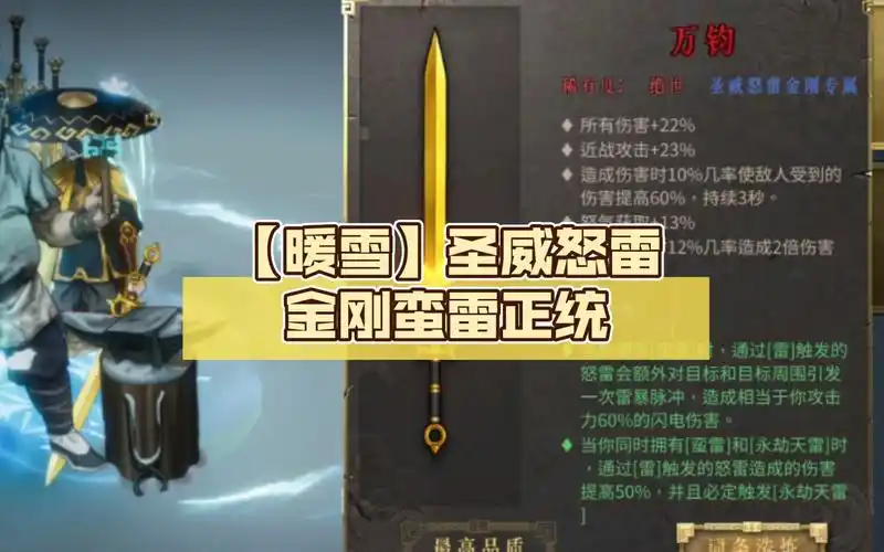 暖雪圣威怒雷金刚流派详解-星界云手机攻略站