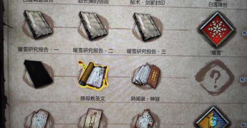 暖雪密卷攻略全解析-星界云手机攻略站