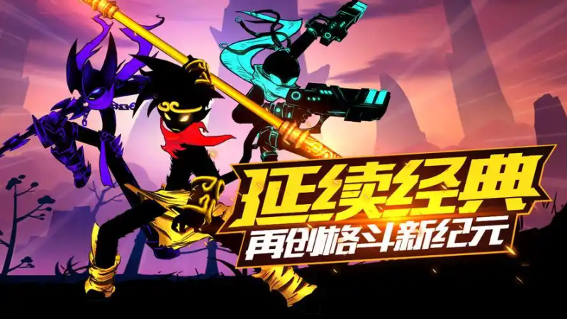 《火柴人联盟2》最新有效礼包兑换码及使用方法-星界云手机攻略站