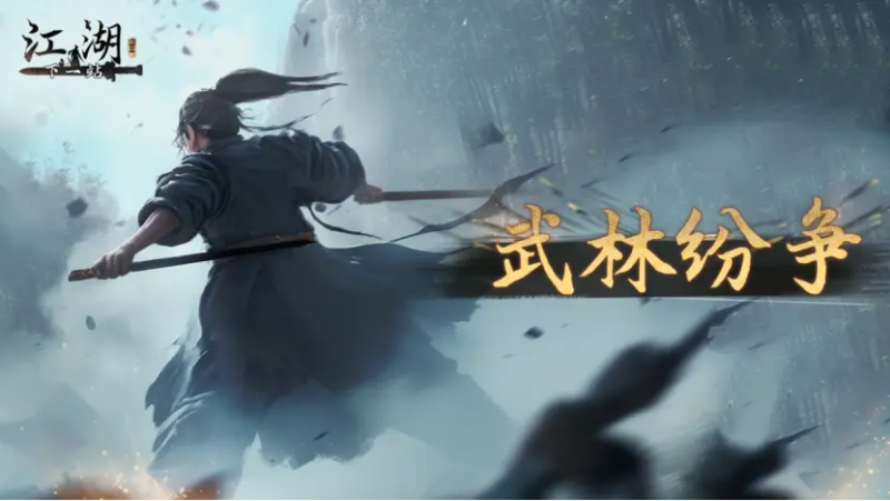 ​《下一站江湖2》小石镇奇遇全解析​-星界云手机攻略站