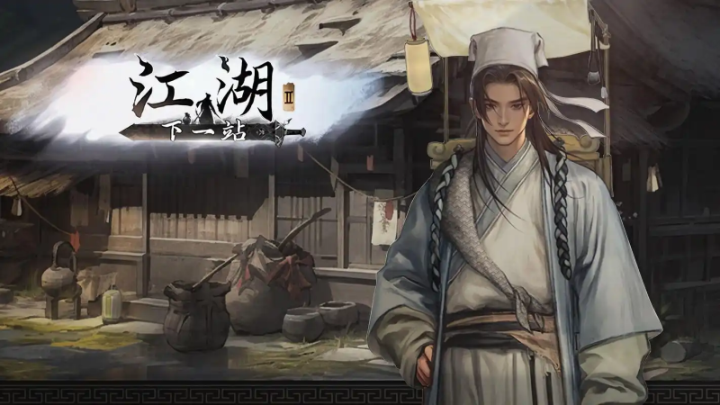 下一站江湖2雁州奇遇-星界云手机攻略站