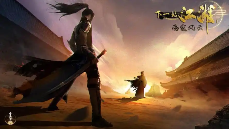 下一站江湖2真实江湖经脉-星界云手机攻略站