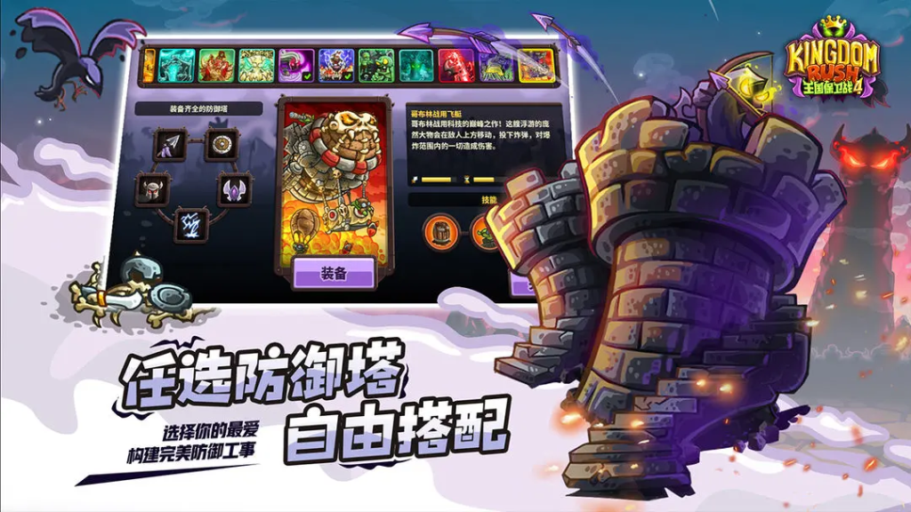 王国保卫战4黑龙-星界云手机攻略站