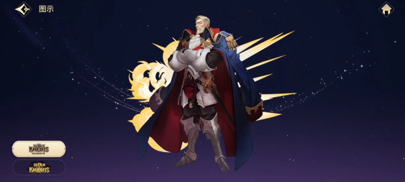 《七骑士Rebirth》阿拉贡角色解析-星界云手机攻略站