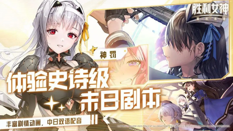 NIKKE胜利女神萌新必看全指南-星界云手机攻略站
