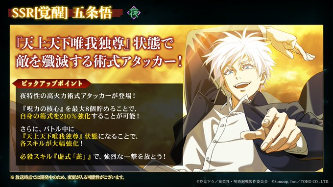 咒术回战 幻影夜行【觉醒】五条悟-星界云手机攻略站