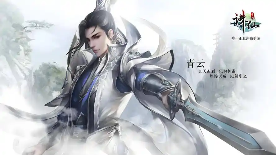 ​​《诛仙2》最强职业推荐（结合版本强度与场景适配）​​-星界云手机攻略站