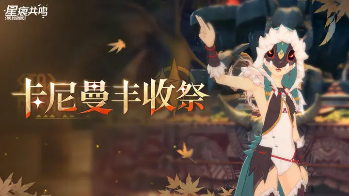 ​星痕共鸣“分摊”机制详解​-星界云手机攻略站