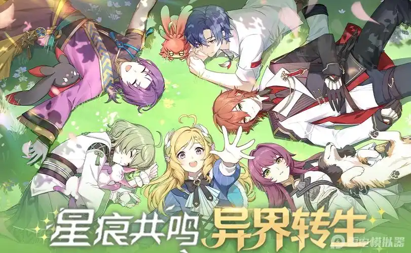 星痕共鸣开拓局委托-亚人生态问答任务攻略​-星界云手机攻略站