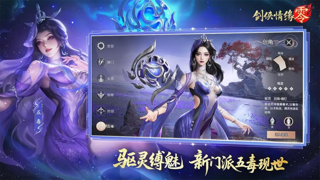 ​​《剑侠情缘·零》搬砖全攻略：自由交易+托管的高效路径​-星界云手机攻略站