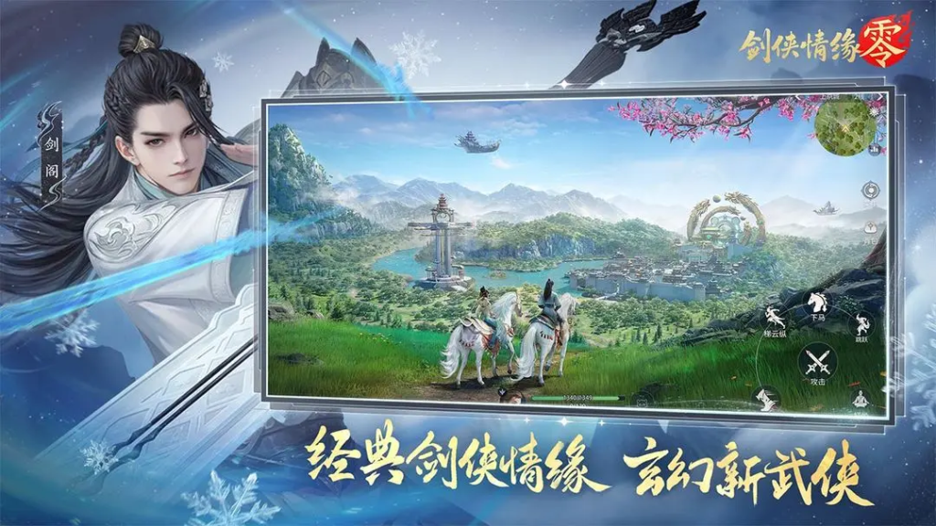 ​​《剑侠情缘零》零氪最强职业选择推荐​-星界云手机攻略站