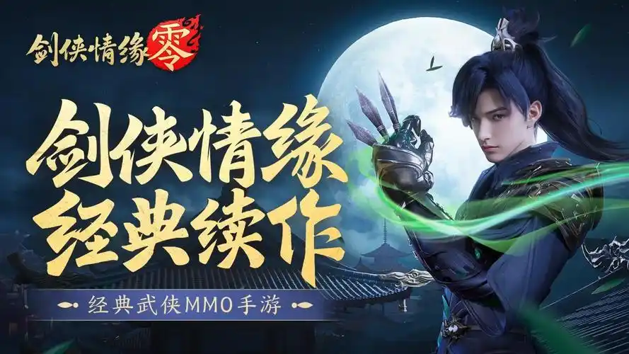 剑侠情缘零剑阁最强武学技能搭配推荐（分场景适配）-星界云手机攻略站