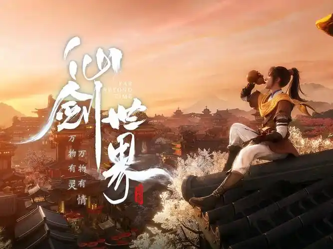 仙剑世界角色养成全流程攻略（从入门到进阶）-星界云手机攻略站