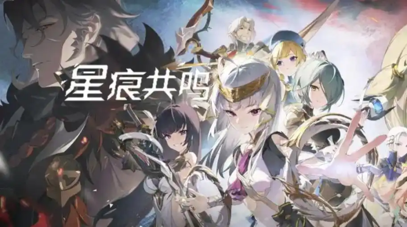 《星痕共鸣》搬砖攻略:从入门到实操的稳定收益指南-星界云手机攻略站